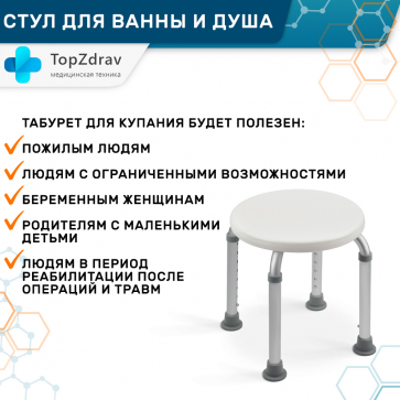 Табурет для ванной комнаты Belberg BB-03 - 4